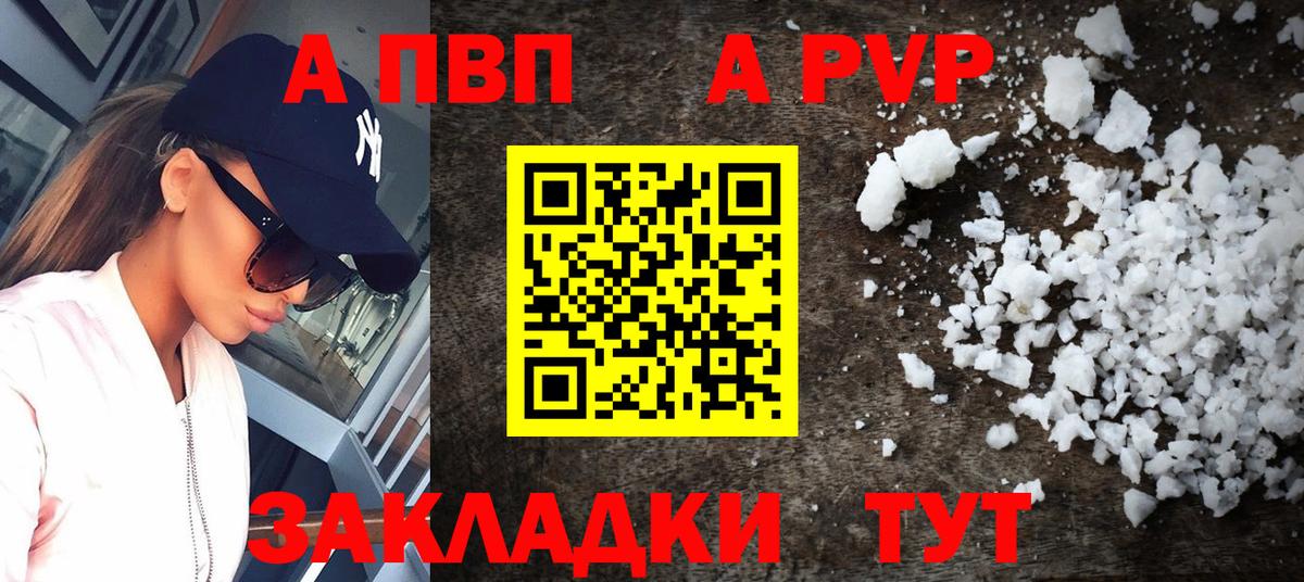 A PVP Crystall Фрязино