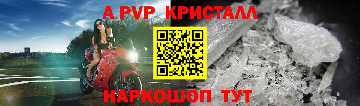 Фрязино  А ПВП VHQ  Вход с VPN  Alfa_PVP Crystall 