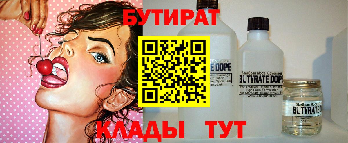 Фрязино  Бутират 99%  Вход с VPN 