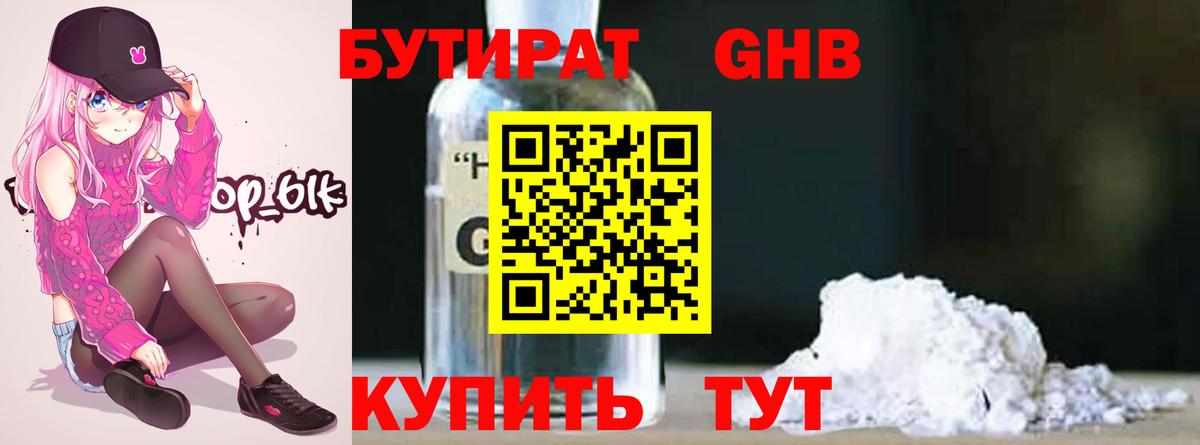 Бутират бутандиол Фрязино