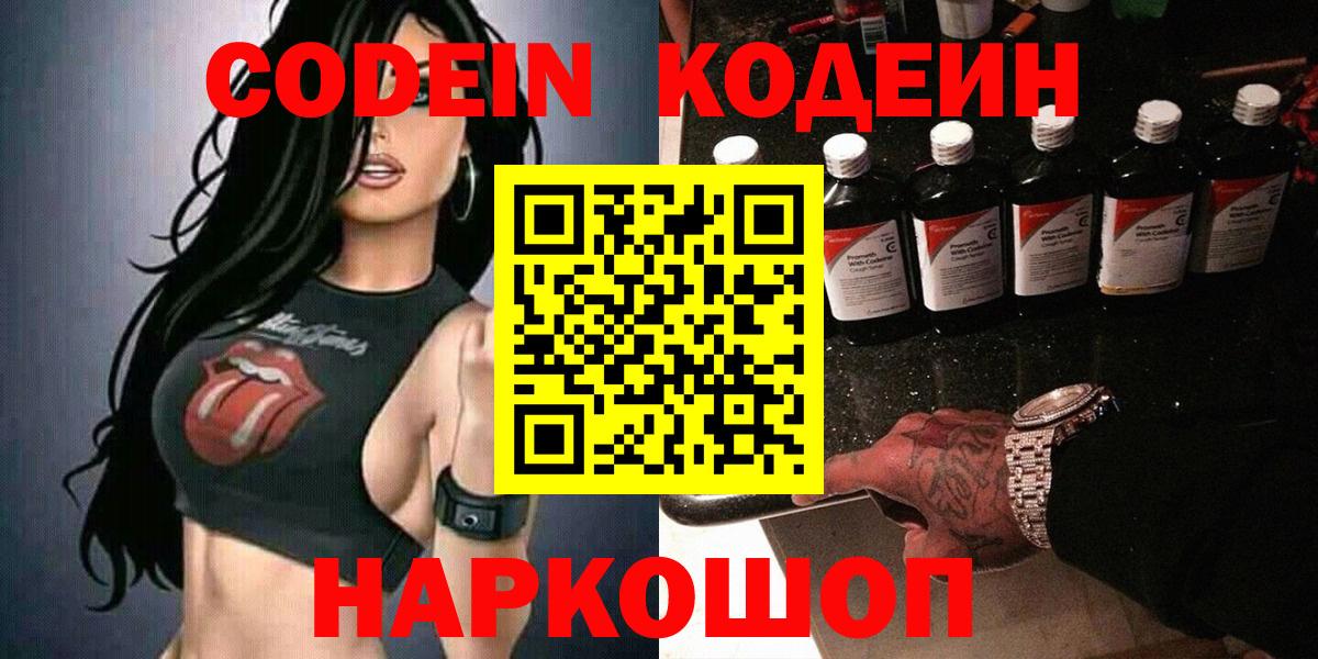 Фрязино  Codein напиток Lean (лин)  Вход с VPN 