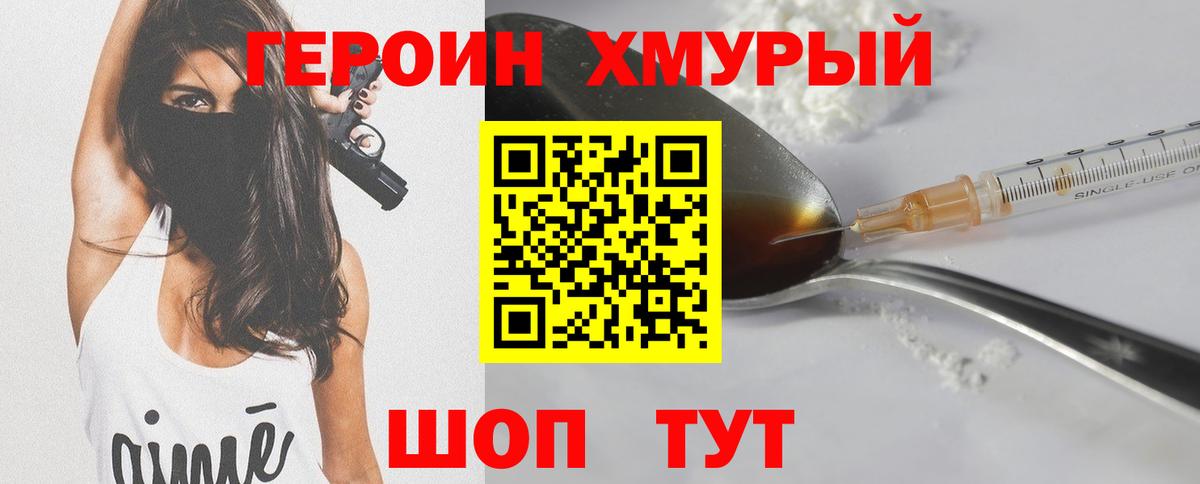 Фрязино  ГЕРОИН VHQ  Вход с VPN 