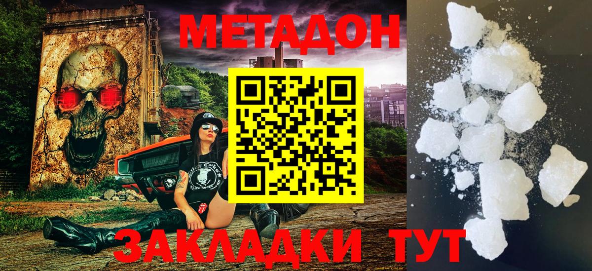 МЕТАДОН белоснежный  Вход с VPN  Фрязино  Метадон мёд 