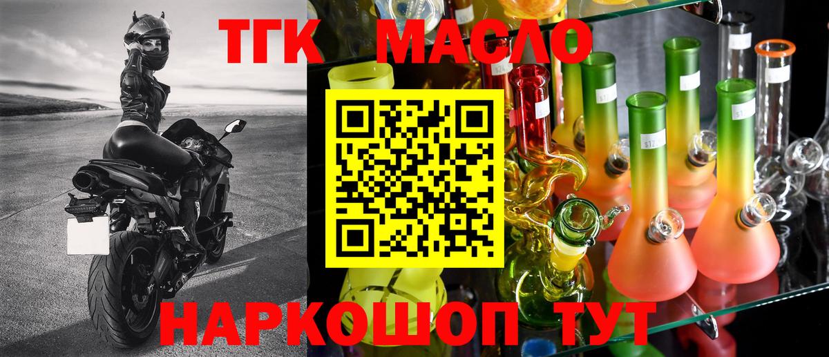 Дистиллят ТГК THC oil  Вход с VPN  Фрязино  ТГК гашишное масло 