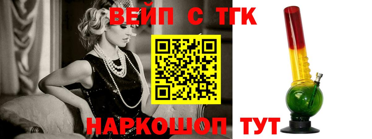 ТГК вейп Фрязино